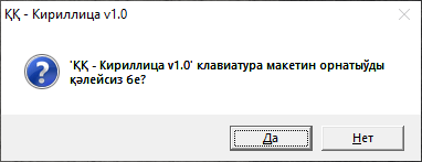 do-you-want-install